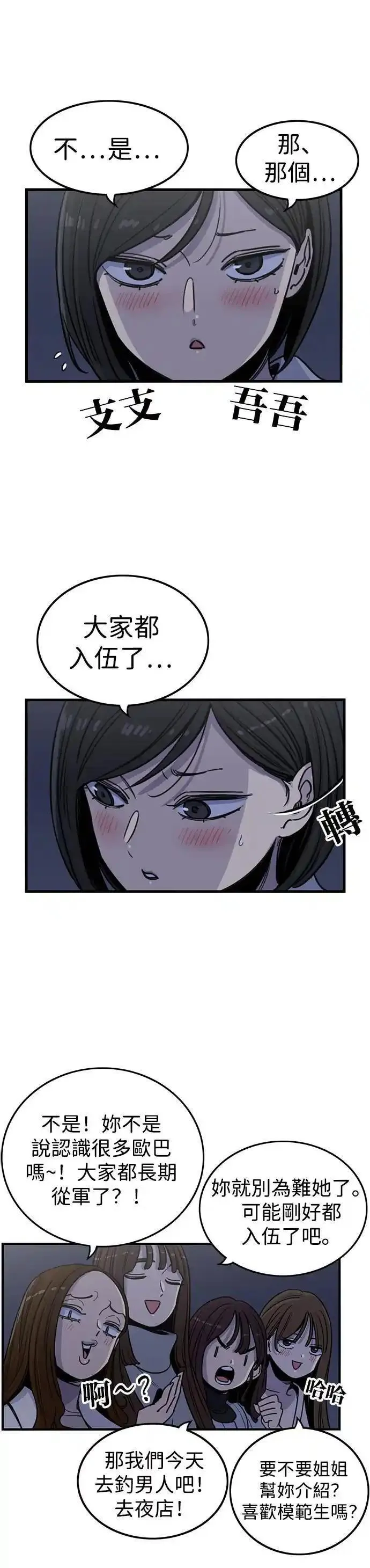 妹力大头兵漫画,第335话34图