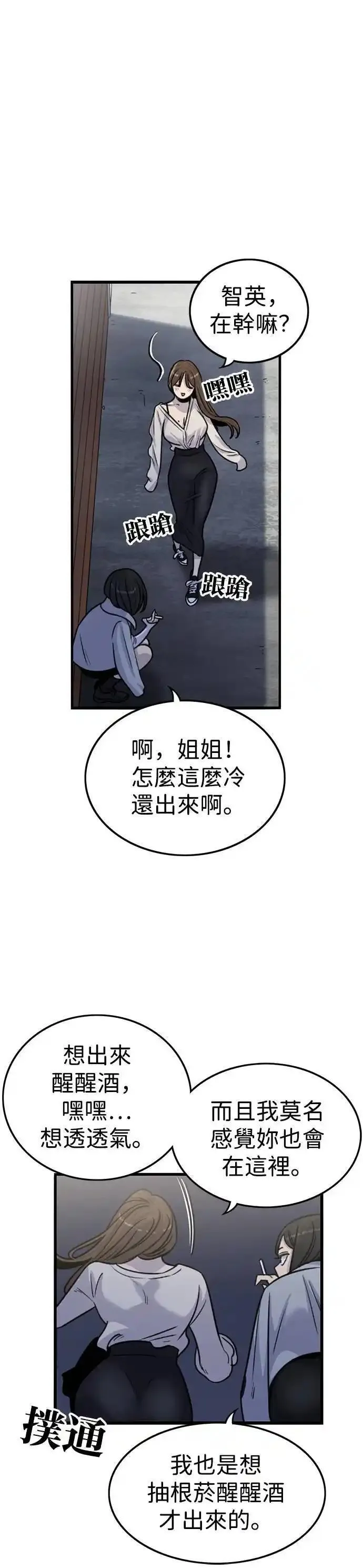 妹力大头兵漫画,第335话20图