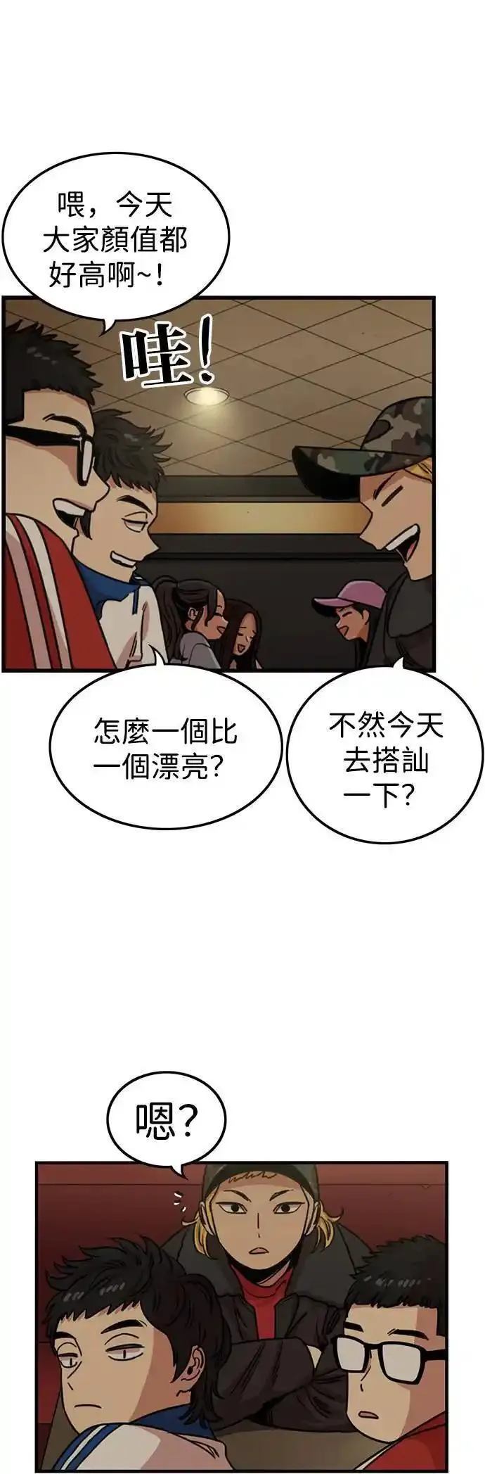 妹力大头兵漫画,第335话40图