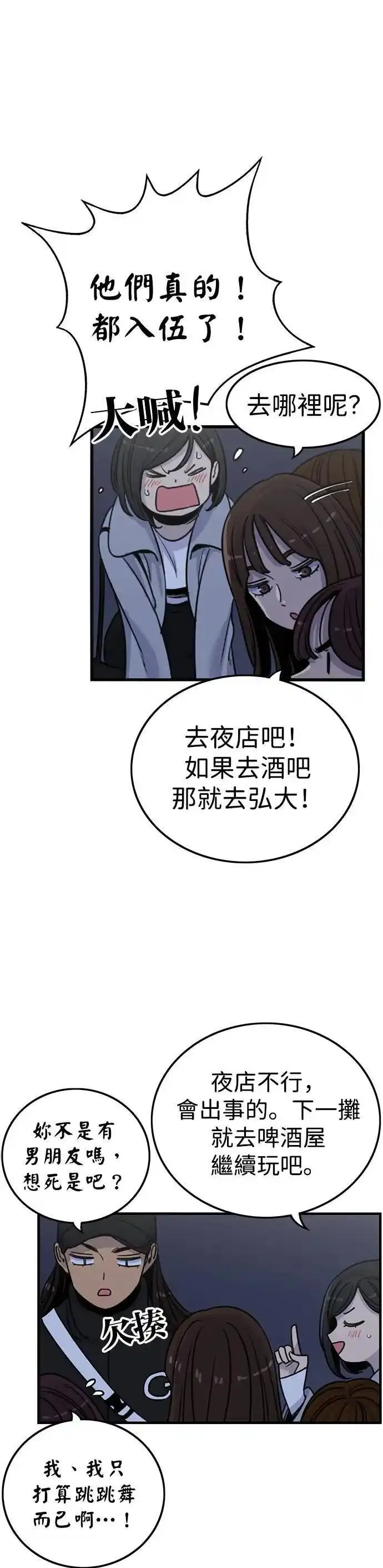 妹力大头兵漫画,第335话35图