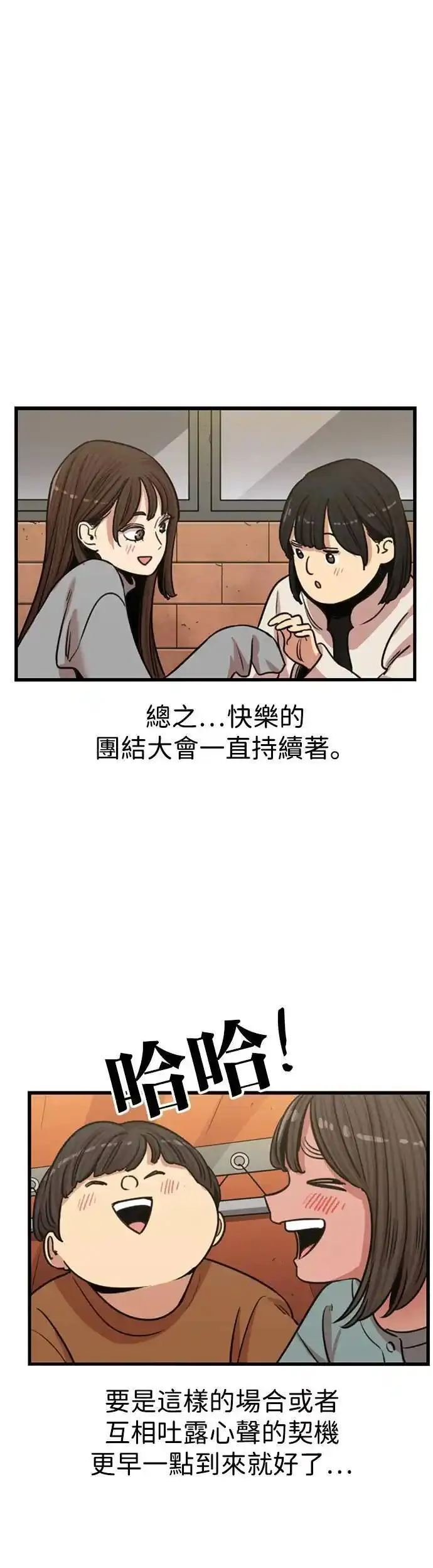 妹力大头兵漫画,第335话14图