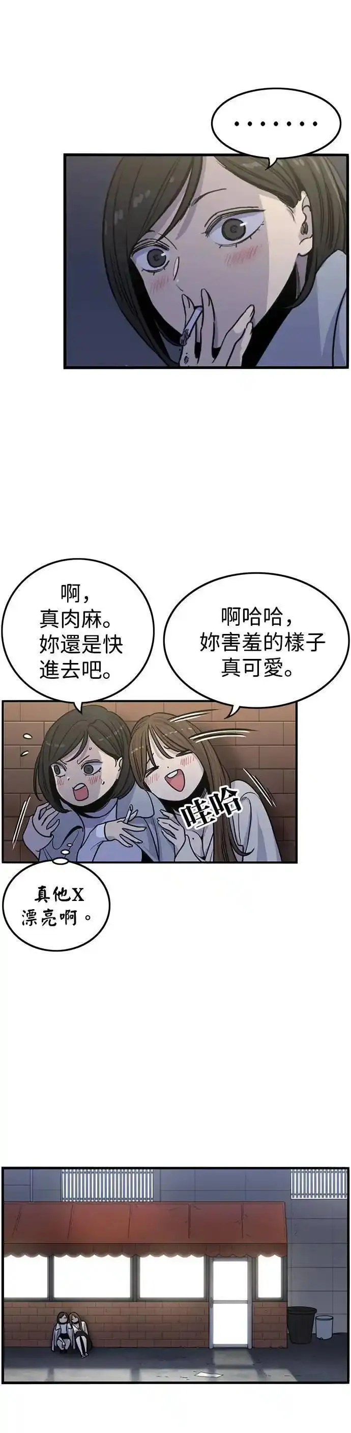 妹力大头兵漫画,第335话22图