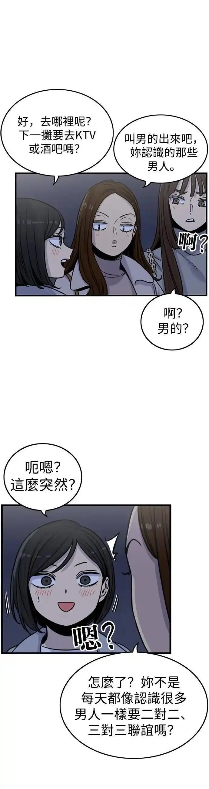 妹力大头兵漫画,第335话33图