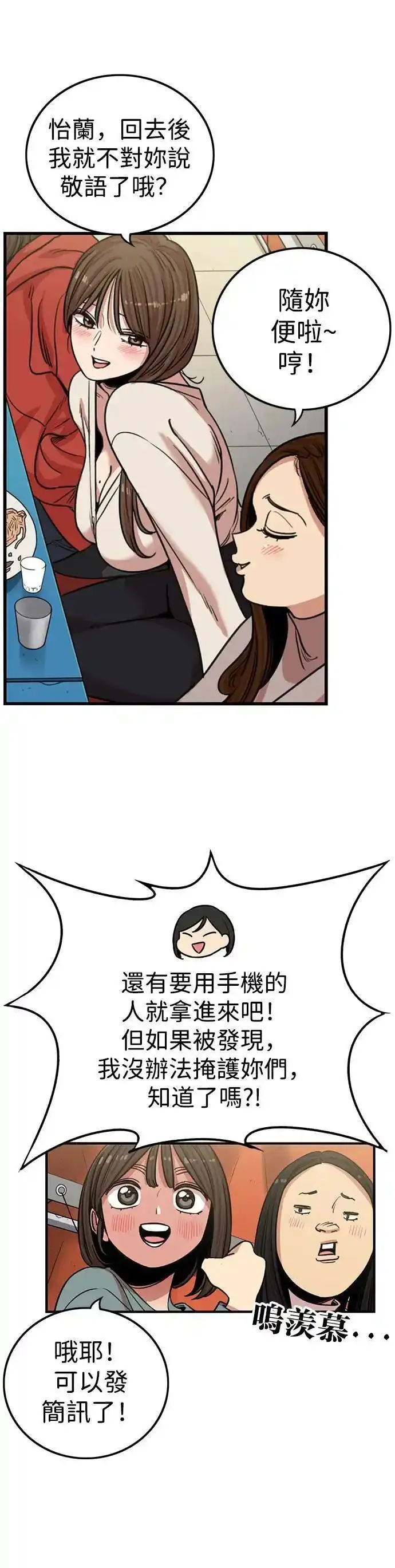 妹力大头兵漫画,第335话27图