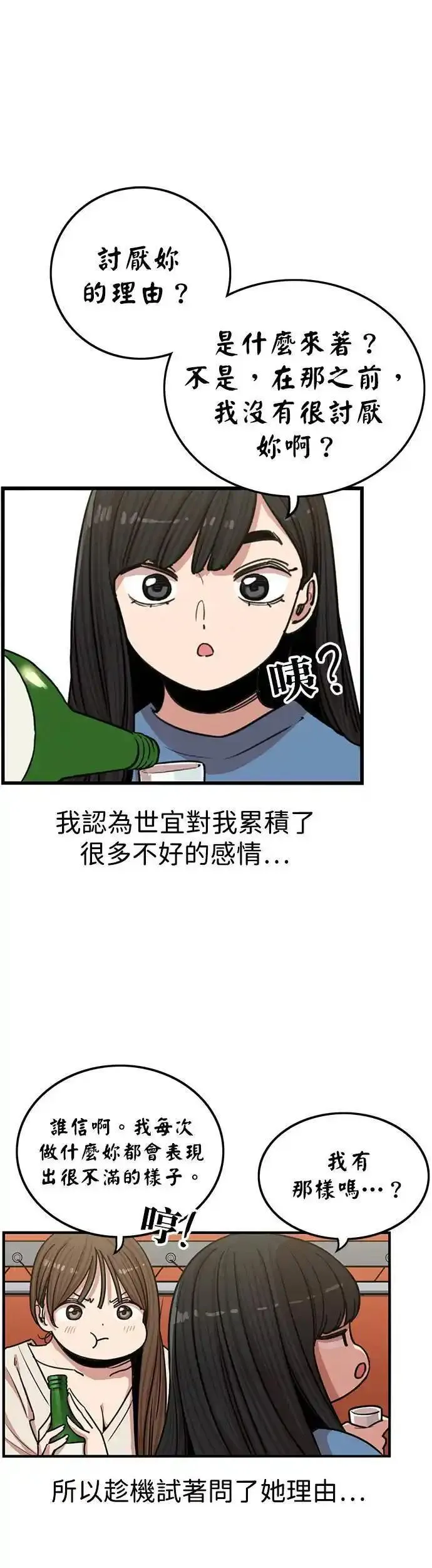 妹力大头兵漫画,第335话8图