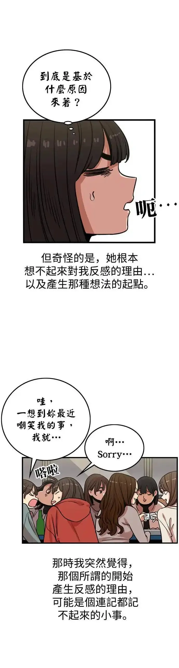 妹力大头兵漫画,第335话9图