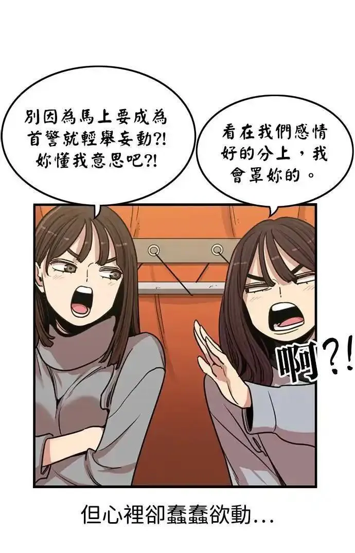 妹力大头兵漫画,第335话3图