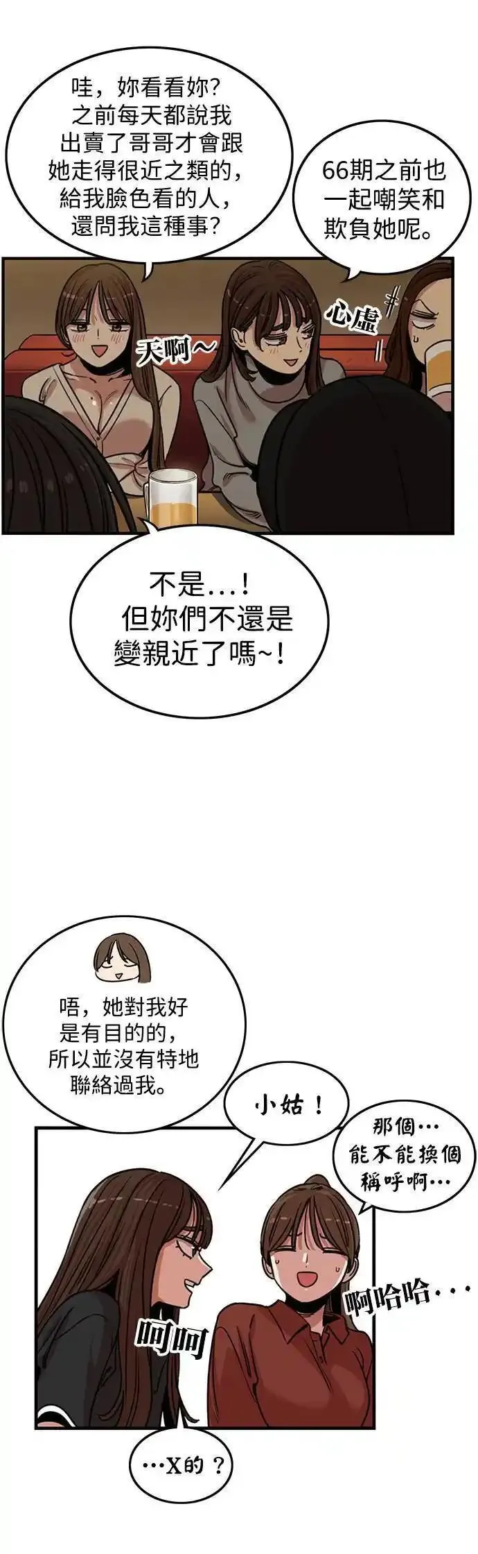 妹力大头兵漫画,第336话23图