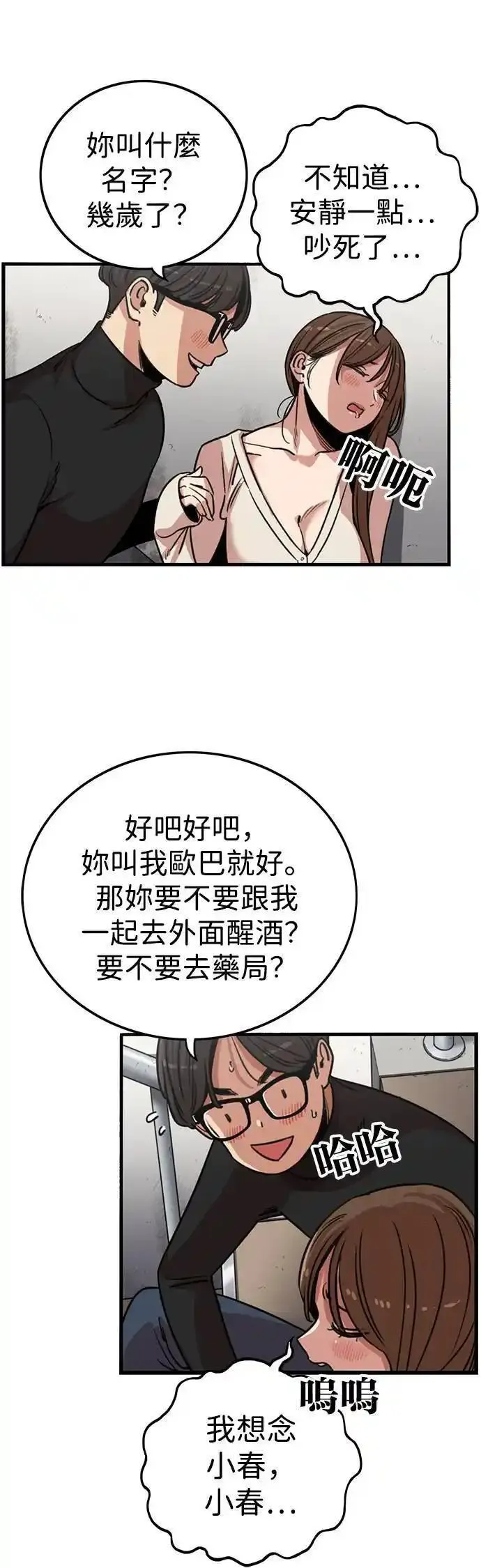 妹力大头兵漫画,第336话44图