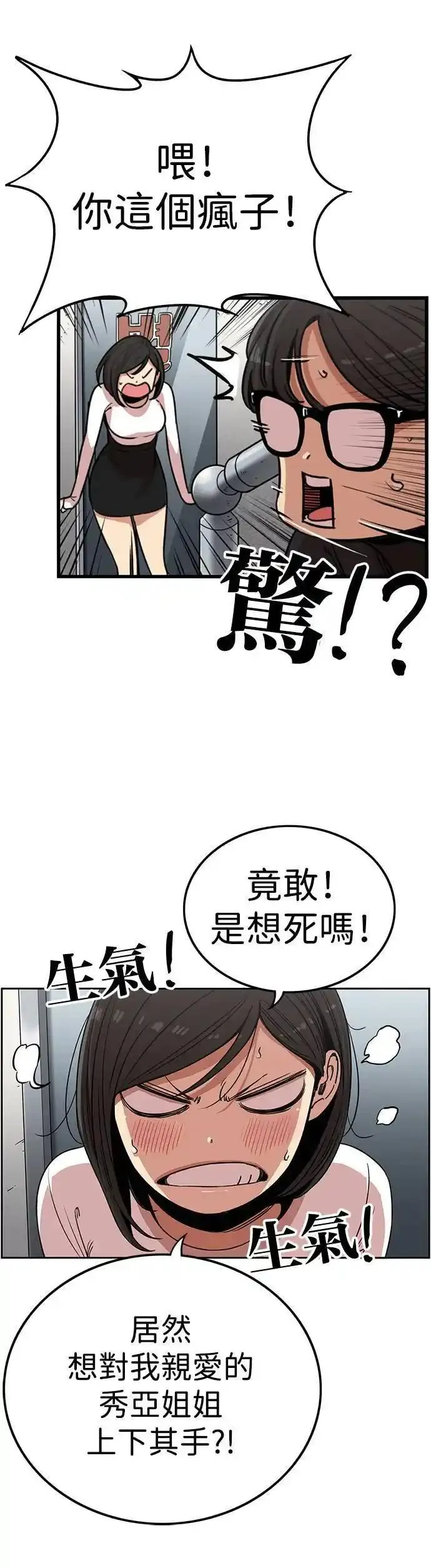 妹力大头兵漫画,第336话47图