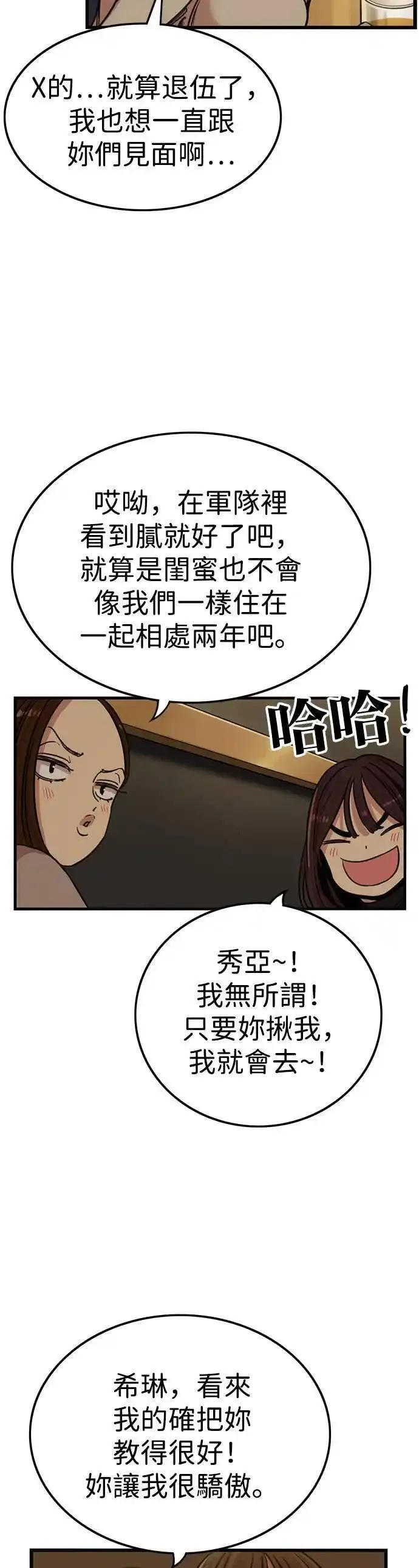 妹力大头兵漫画,第336话9图