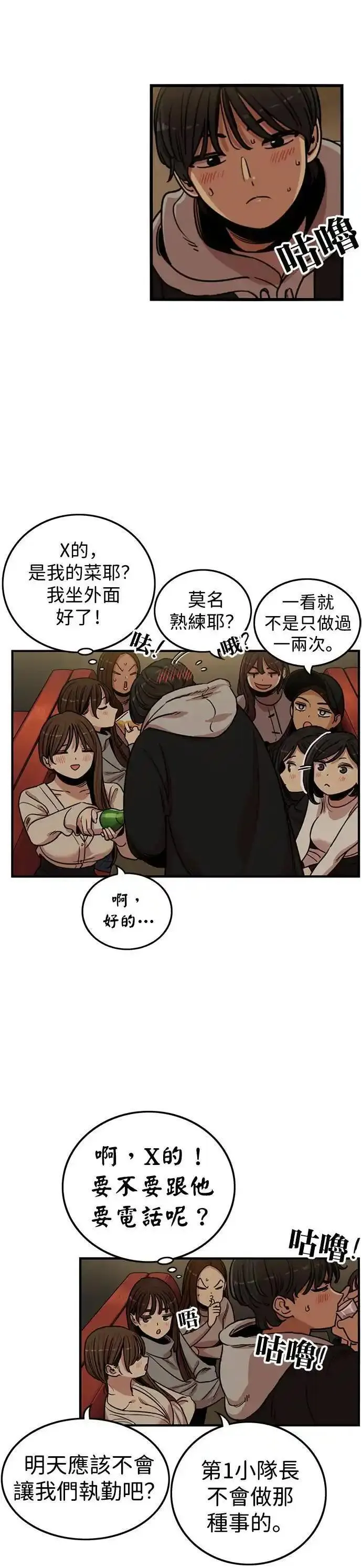 妹力大头兵漫画,第336话13图