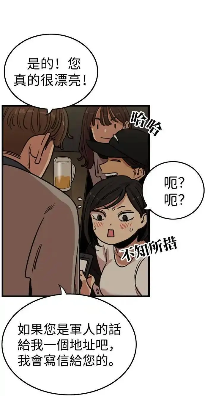 妹力大头兵漫画,第336话28图