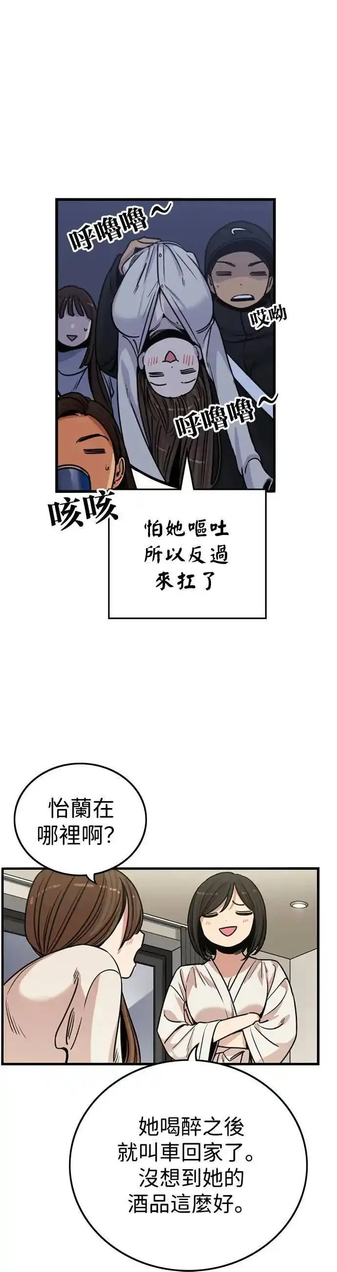 妹力大头兵漫画,第337话7图