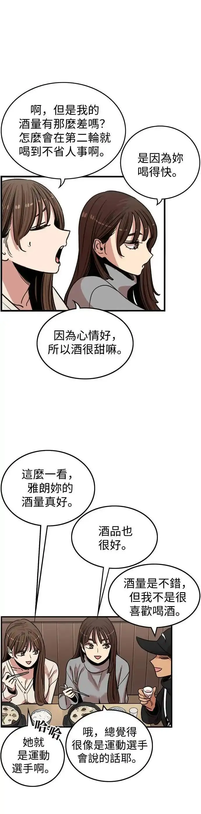 妹力大头兵漫画,第337话22图