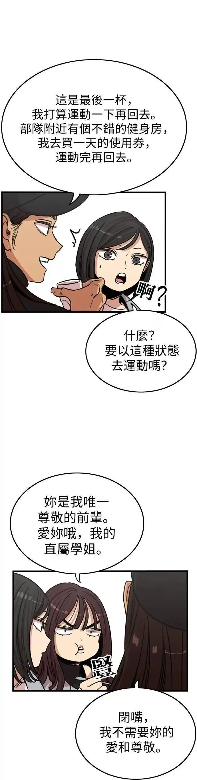 妹力大头兵漫画,第337话23图