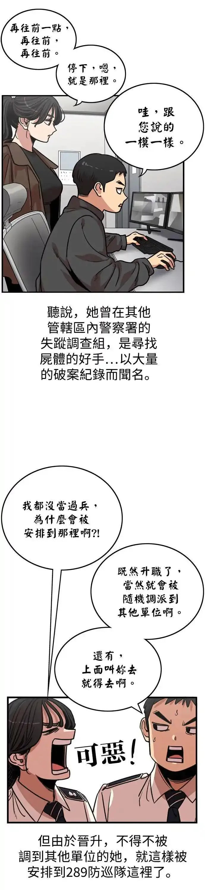 妹力大头兵漫画,第338话22图