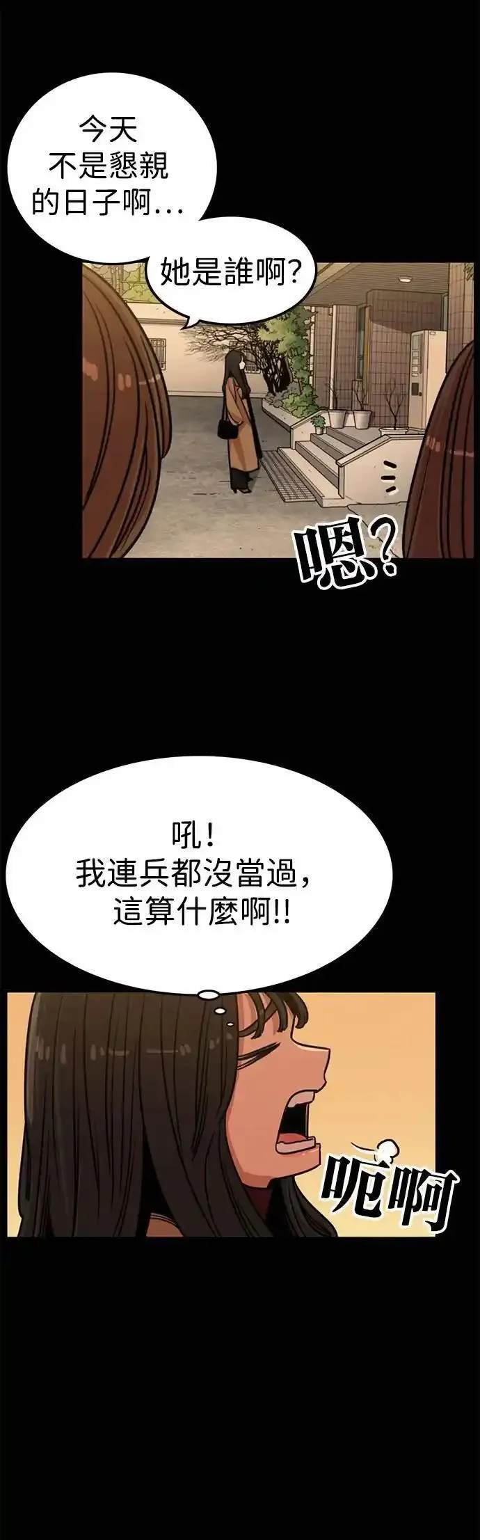 妹力大头兵漫画,第338话13图