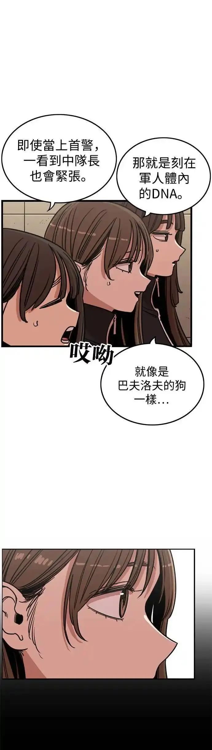 妹力大头兵漫画,第338话11图