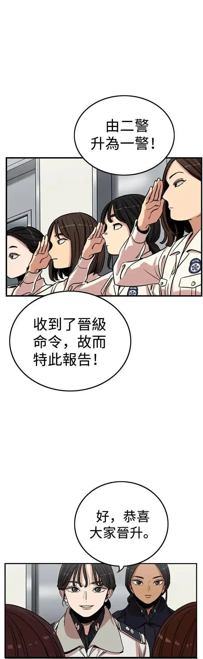 妹力大头兵漫画,第338话3图