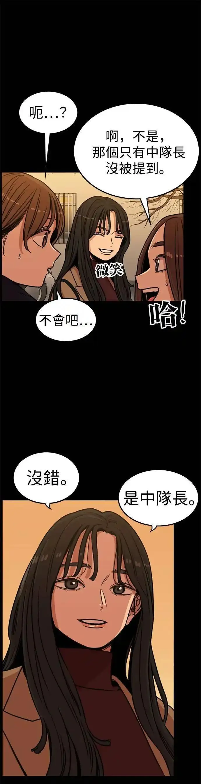 妹力大头兵漫画,第338话19图