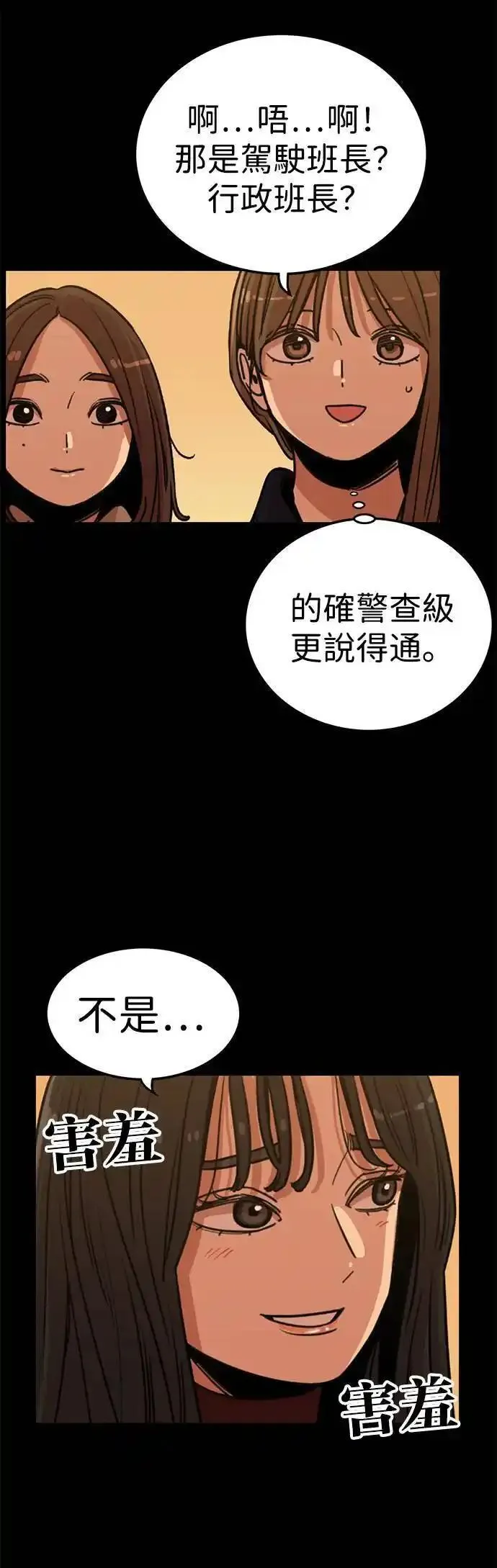 妹力大头兵漫画,第338话17图