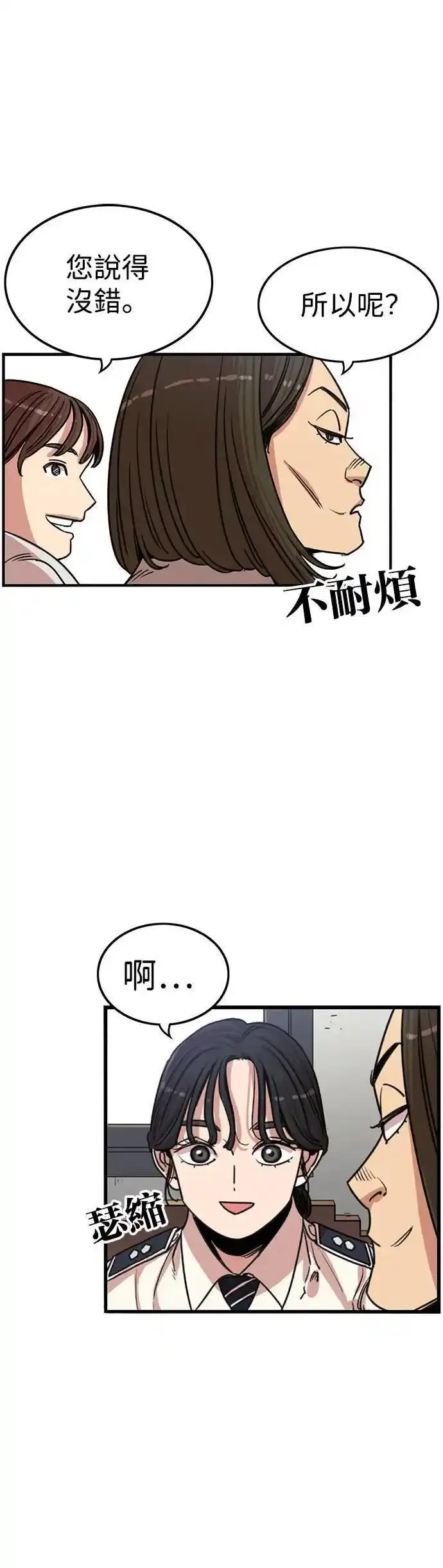 妹力大头兵漫画,第338话34图