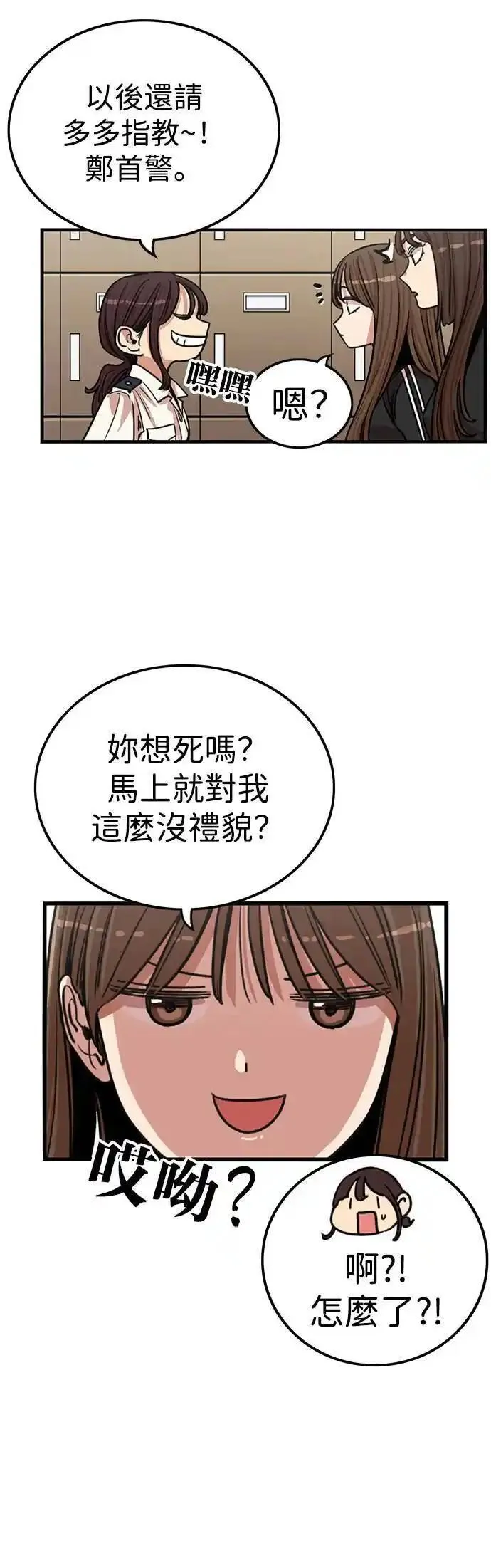 妹力大头兵漫画,第338话6图