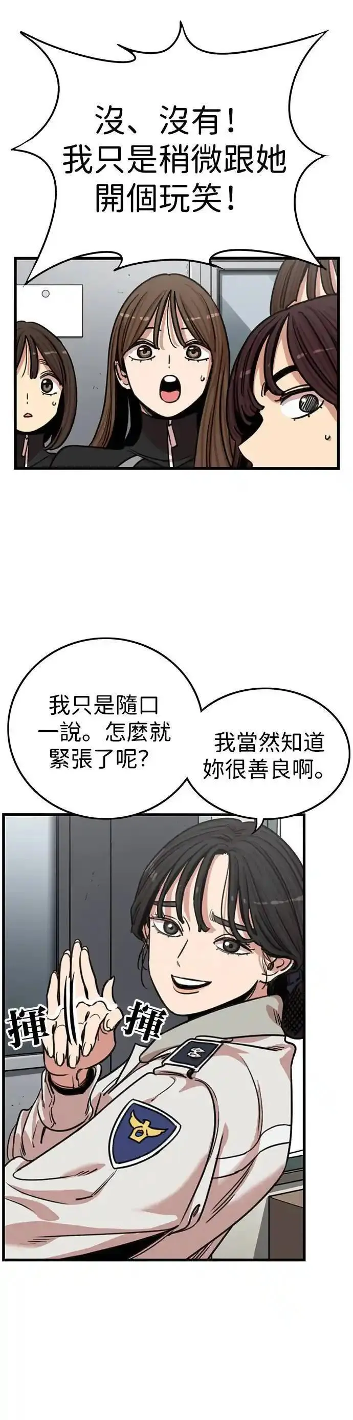 妹力大头兵漫画,第338话9图