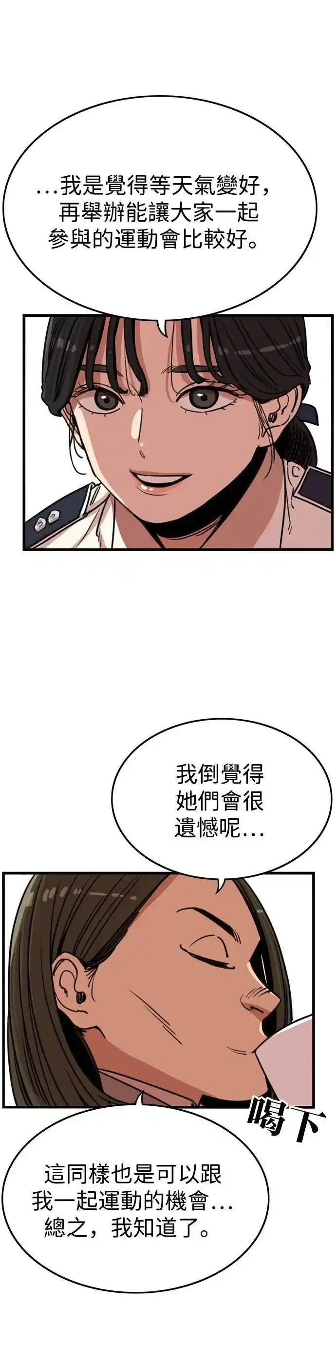 妹力大头兵漫画,第338话38图