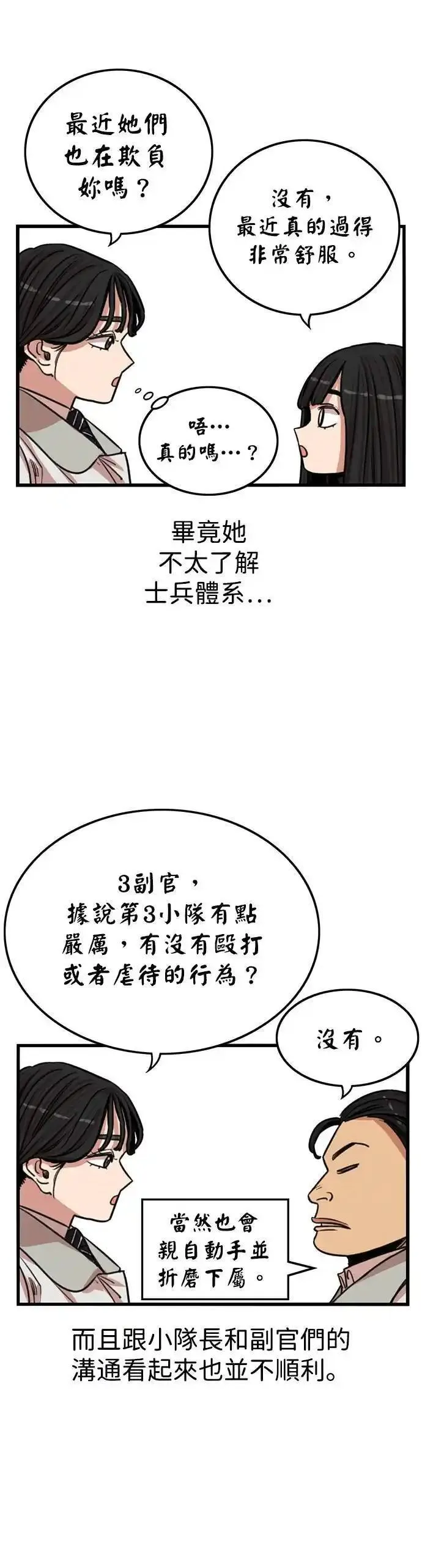 妹力大头兵漫画,第338话28图