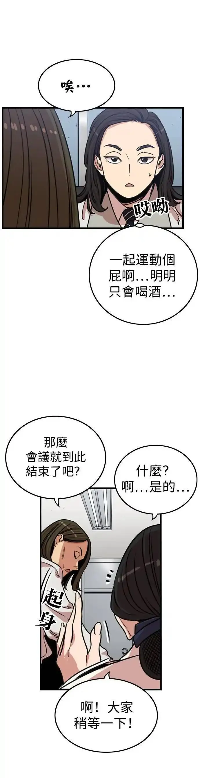 妹力大头兵漫画,第338话39图