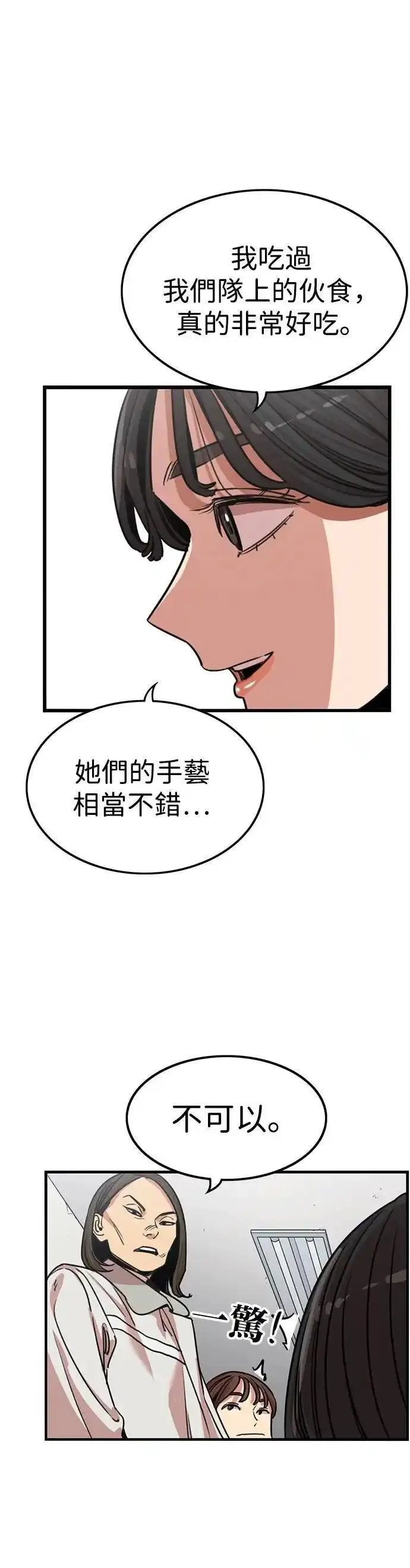 妹力大头兵漫画,第338话43图