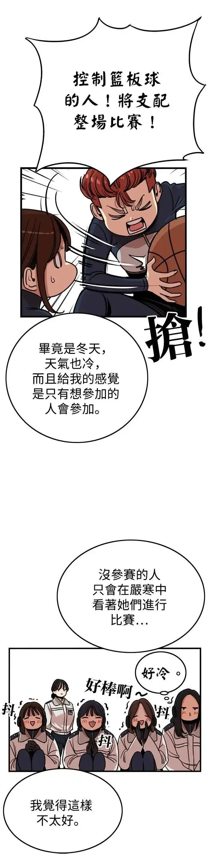 妹力大头兵漫画,第338话33图