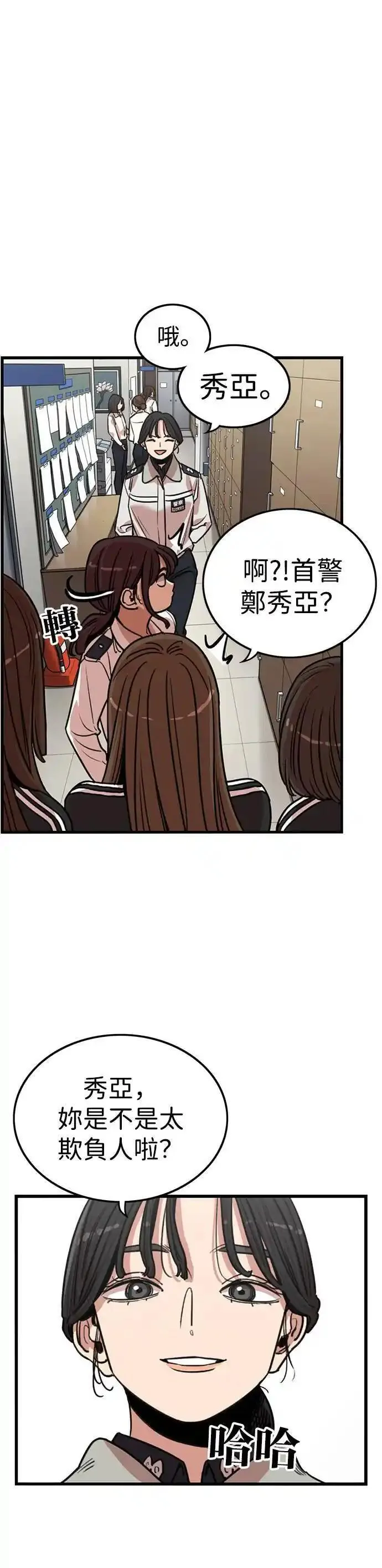 妹力大头兵漫画,第338话8图