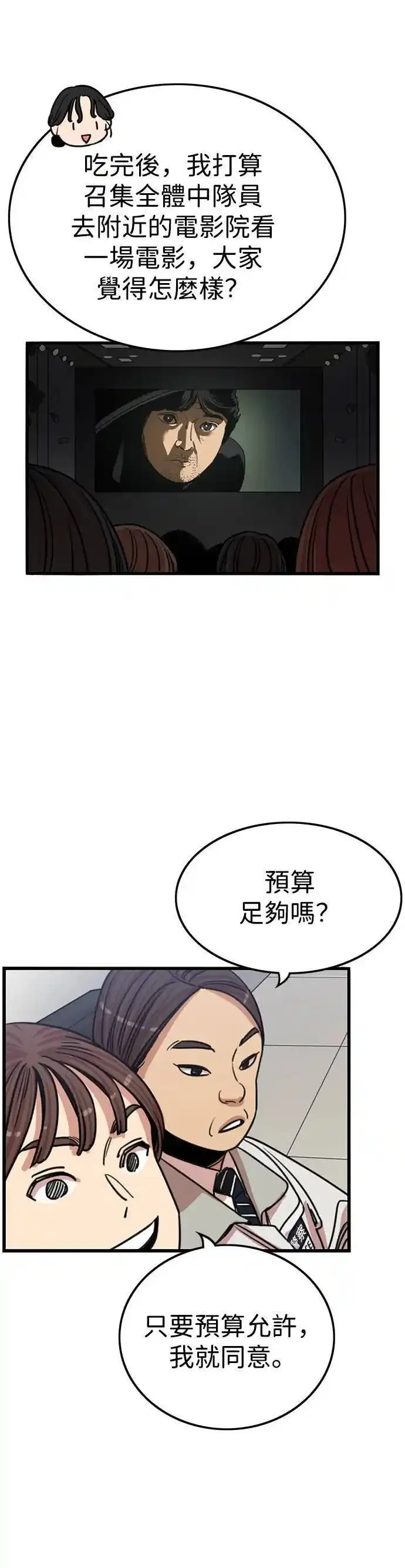 妹力大头兵漫画,第338话36图