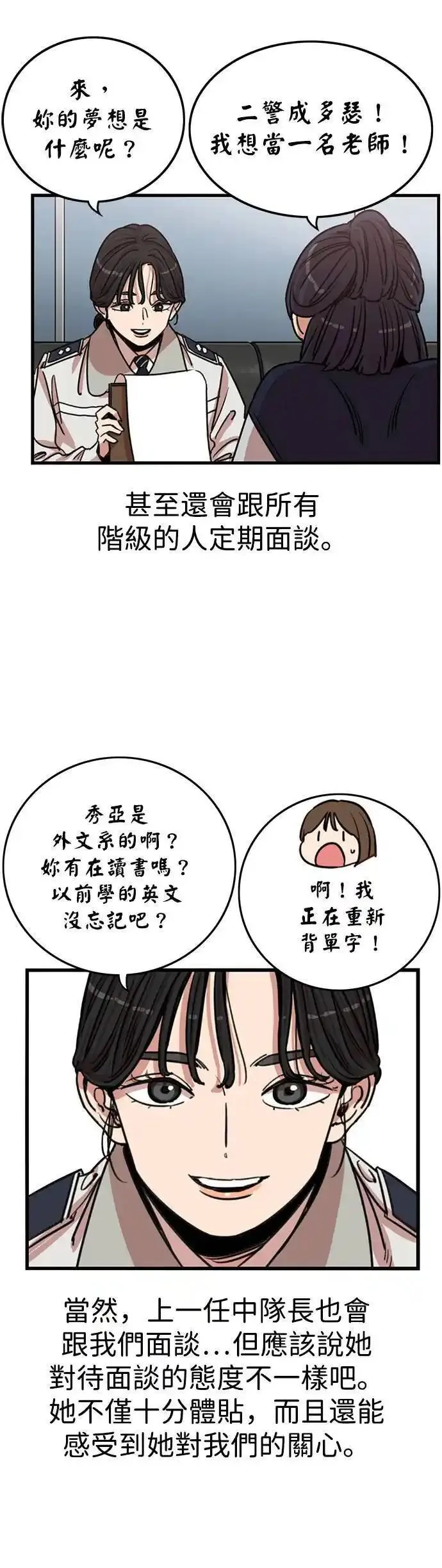 妹力大头兵漫画,第338话24图