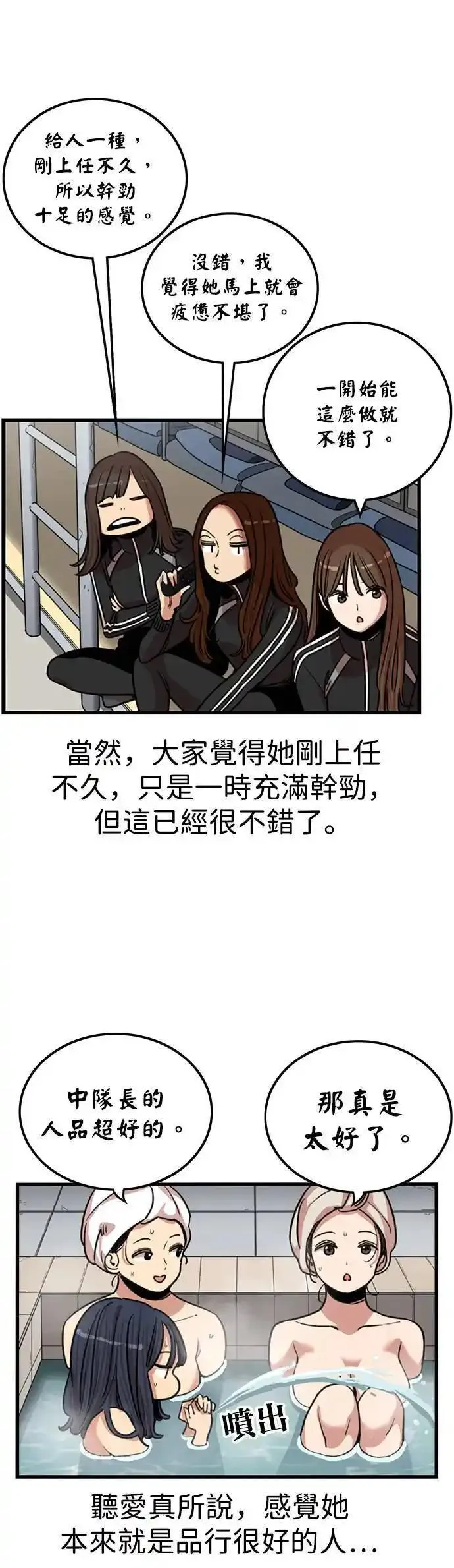 妹力大头兵漫画,第338话26图