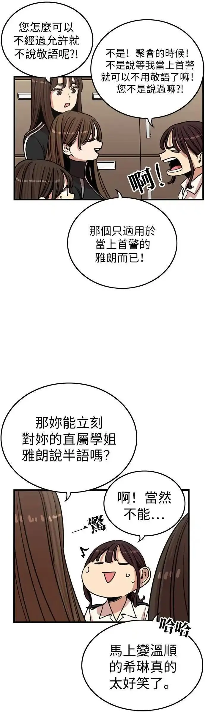 妹力大头兵漫画,第338话7图