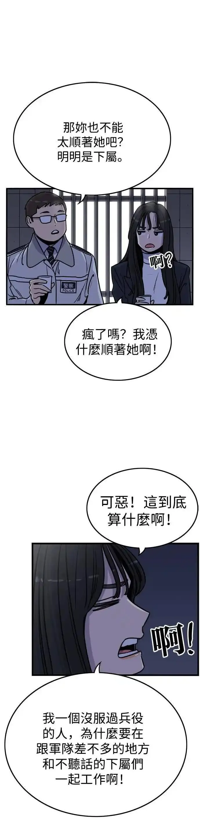 妹力大头兵漫画,第339话18图