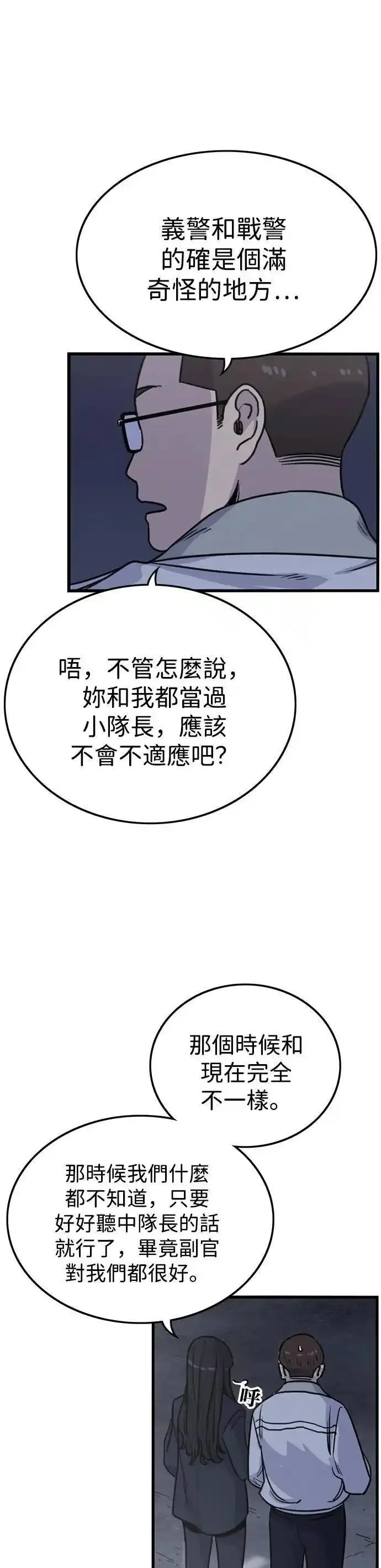 妹力大头兵漫画,第339话19图