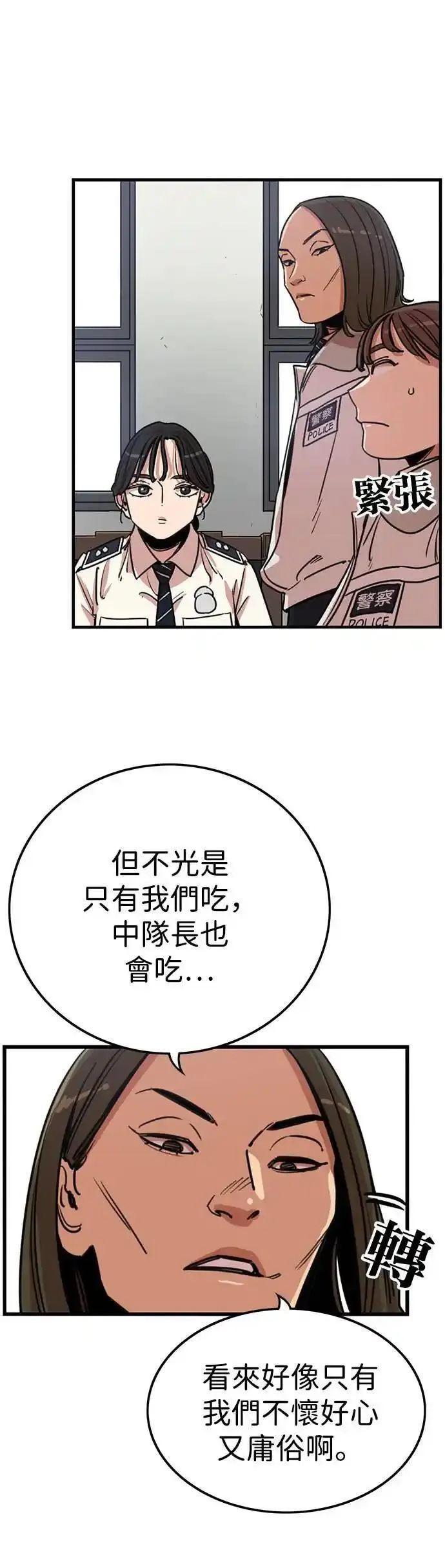 妹力大头兵漫画,第339话4图