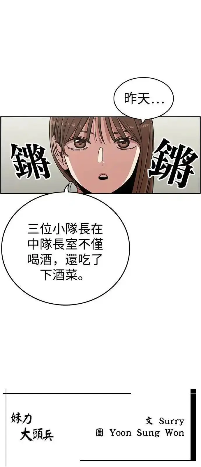 妹力大头兵漫画,第339话56图