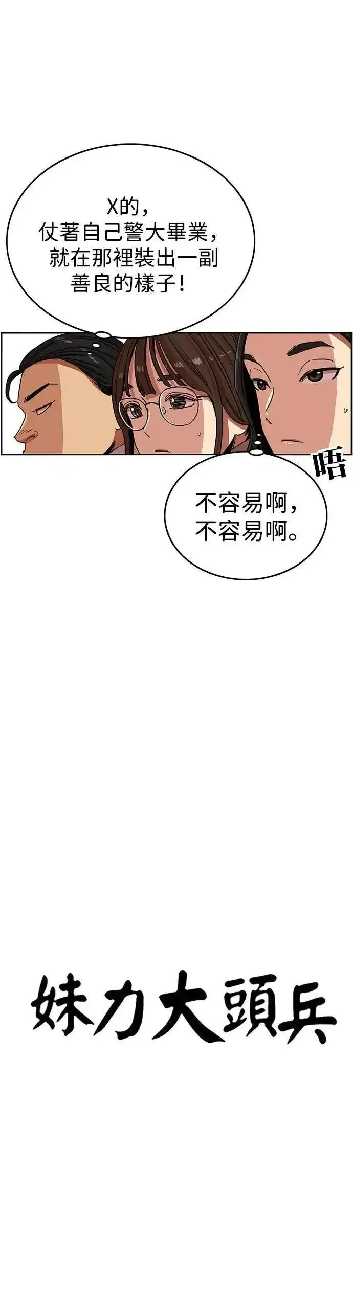 妹力大头兵漫画,第339话7图