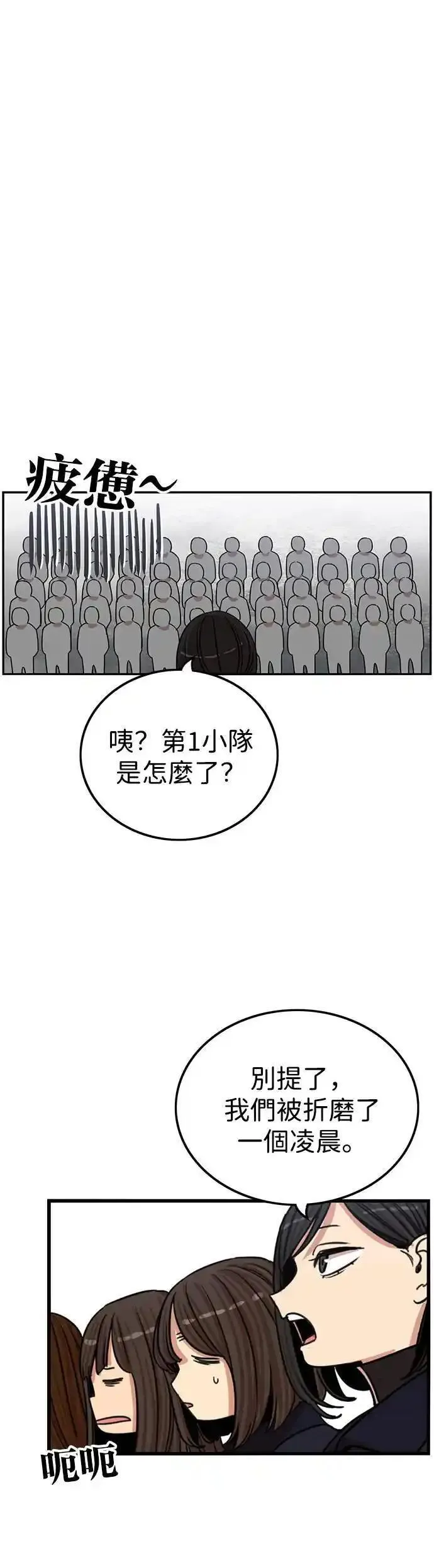 妹力大头兵漫画,第339话43图