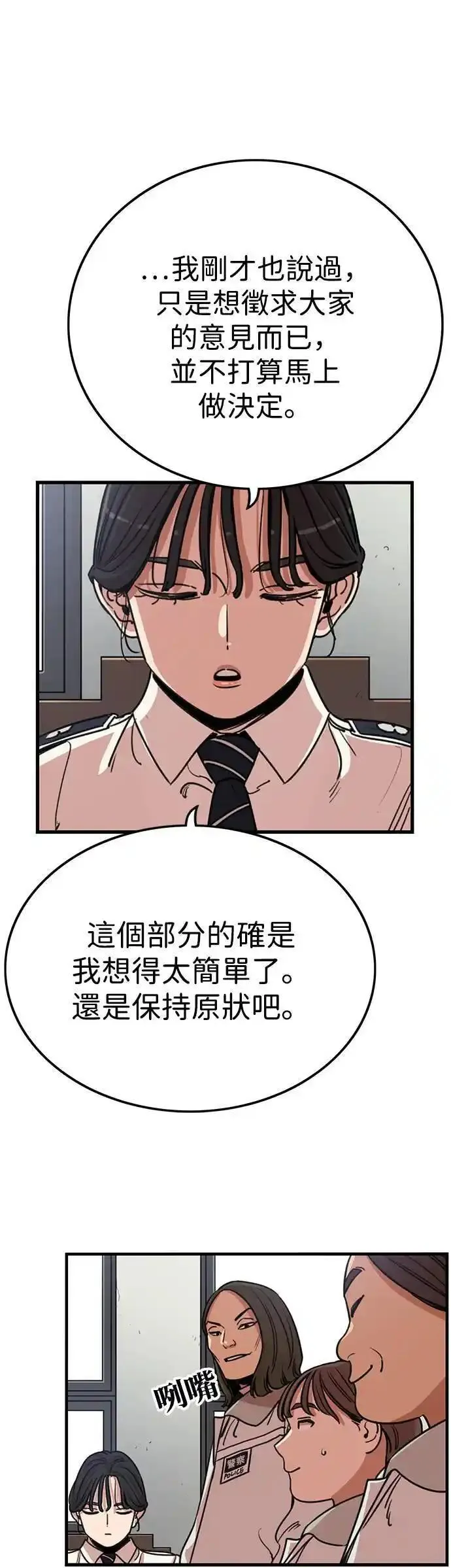 妹力大头兵漫画,第339话6图