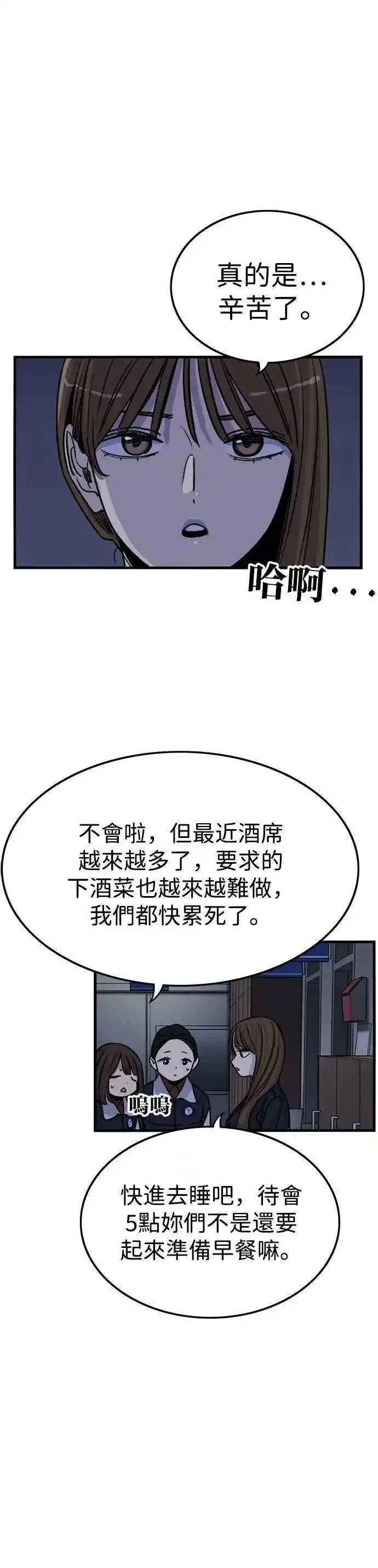 妹力大头兵漫画,第339话33图