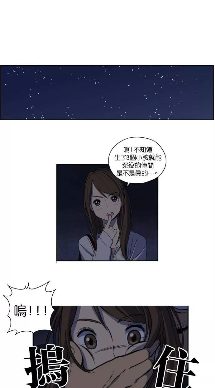 妹力大头兵漫画,第1话27图