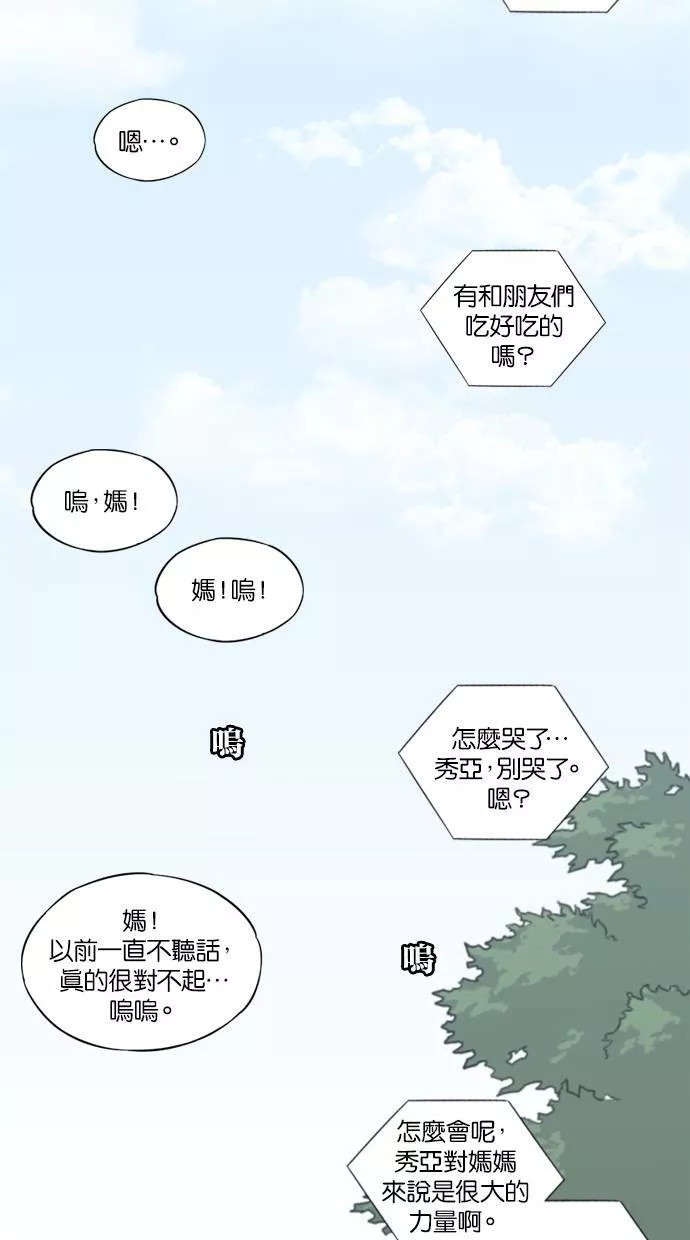 妹力大头兵漫画,第2话26图