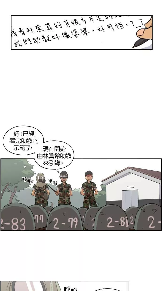 妹力大头兵漫画,第4话18图